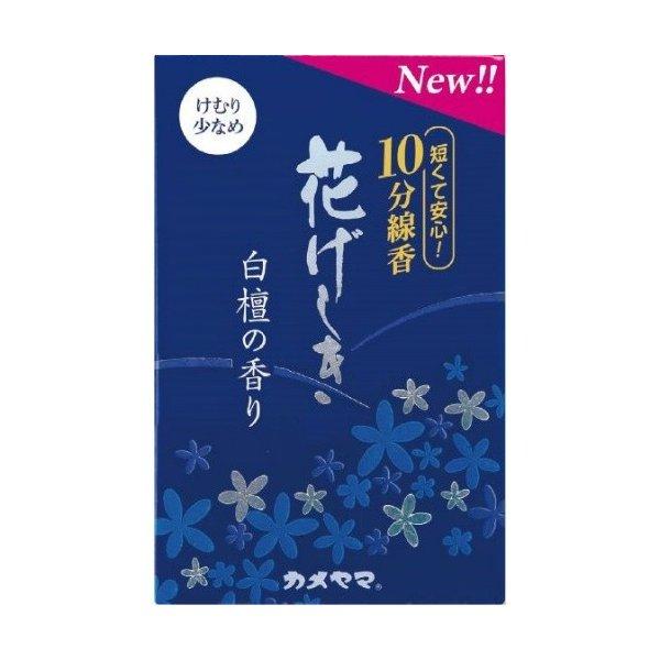 カメヤマ 花げしき 白檀の香り 10分 線香 けむり少なめ 50g