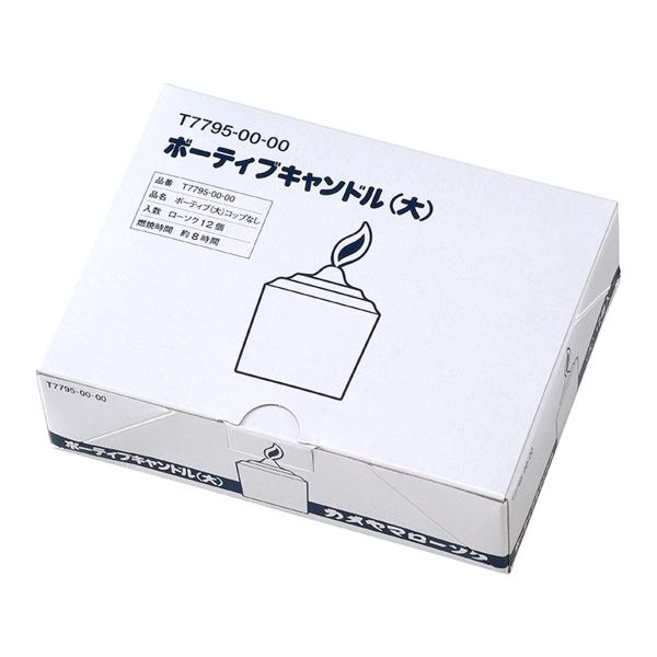カメヤマ ボーティブキャンドル 12コ入(神仏用ローソク) 燃焼時間は約8時間 (コップ大は別売り)