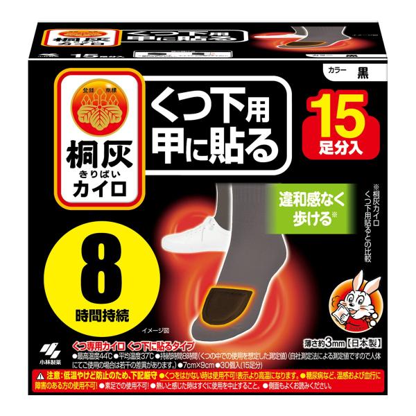 小林製薬 桐灰カイロ くつ下用 甲に貼る 黒 15足分入