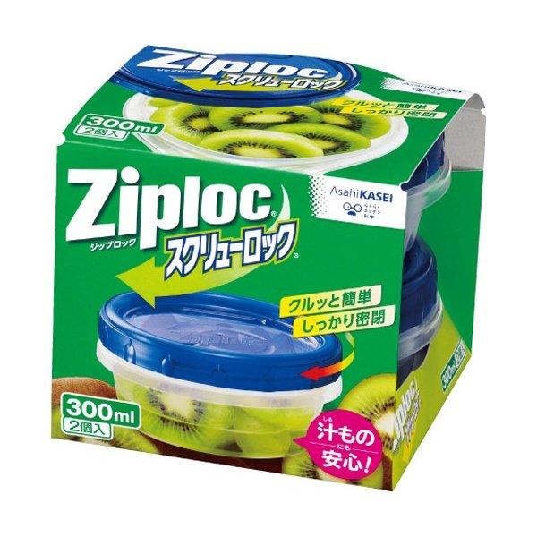 ジップロック スクリューロック 300ml 2個入