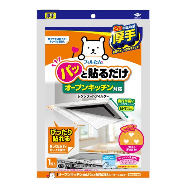 東洋アルミ フィルたん オープンキッチン対応 パッと貼るだけスーパーフィルター 整流板付専用 換気扇