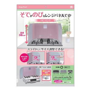 東洋アルミ そでがのびるレンジパネル ベビーピンク 1枚入｜姫路流通センター