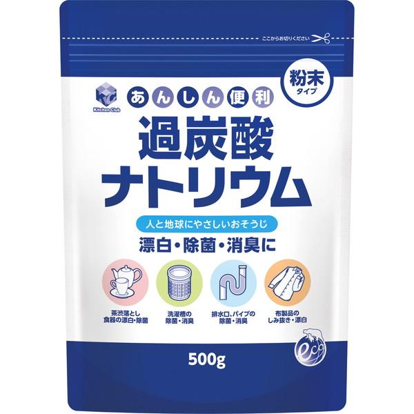 第一石鹸 キッチンクラブ 過炭酸ナトリウム 粉末タイプ 500g