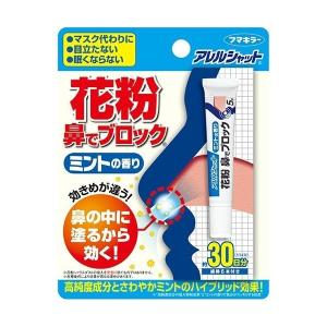 フマキラー アレルシャット 花粉 鼻でブロック チューブ入 約30日分 ミントの香り 5g