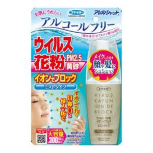 フマキラー アレルシャット ウイルス 花粉 イオンでブロック ミストタイプ 大容量 約300回分 95ml