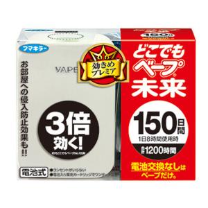 フマキラー どこでもベープ 未来 150日セット パールホワイト 本体+カートリッジ1個入 電池式｜himejiryutsuu