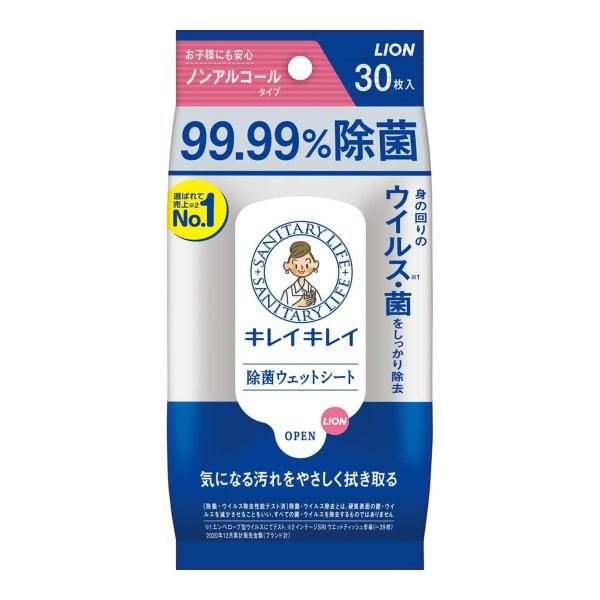 ライオン キレイキレイ 99.99% 除菌 ウェットシート 30枚入 ノンアルコールタイプ（4903...
