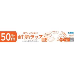 宇部フィルム 電子レンジに強い! 耐熱ラップ 30cm × 50m｜himejiryutsuu