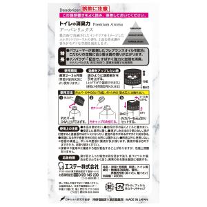 エステー 消臭力 トイレ用 プレミアム アロマ...の詳細画像1