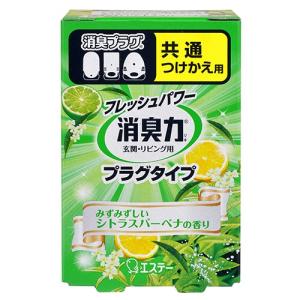 フレッシュパワー消臭力 プラグタイプ つけかえ用 みずみずしいシトラスバーベナの香り 20ml｜himejiryutsuu