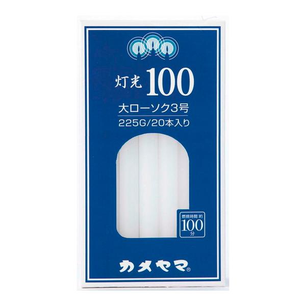 カメヤマ 灯光100 大3号 225g