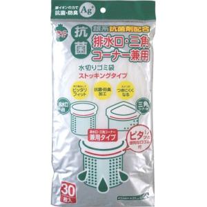 ごみっこ 水切りゴミ袋 排水口・三角コーナー兼用 (抗菌・ストッキングタイプ) 30枚入