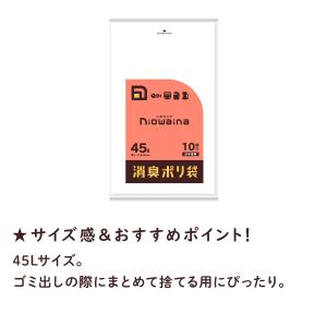 日本サニパック SS45 ニオワイナ 消臭袋 ...の詳細画像1