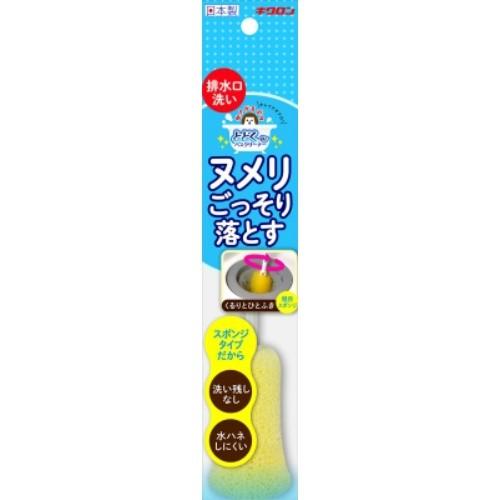 キクロン おてがるバス とどくーね 排水口クリーナー スポンジタイプ