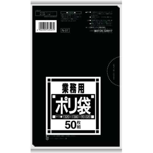 日本サニパック 業務用ポリ袋 サニタリー用 N-07 黒 0.020mm 50枚  容量5~7L