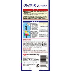 アース製薬 アースガーデン 切り花名人仏花専用...の詳細画像1