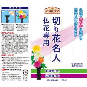 アース製薬 アースガーデン 切り花名人仏花専用...の詳細画像2