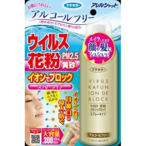 フマキラー アレルシャット ウイルス花粉 イオン...の商品画像