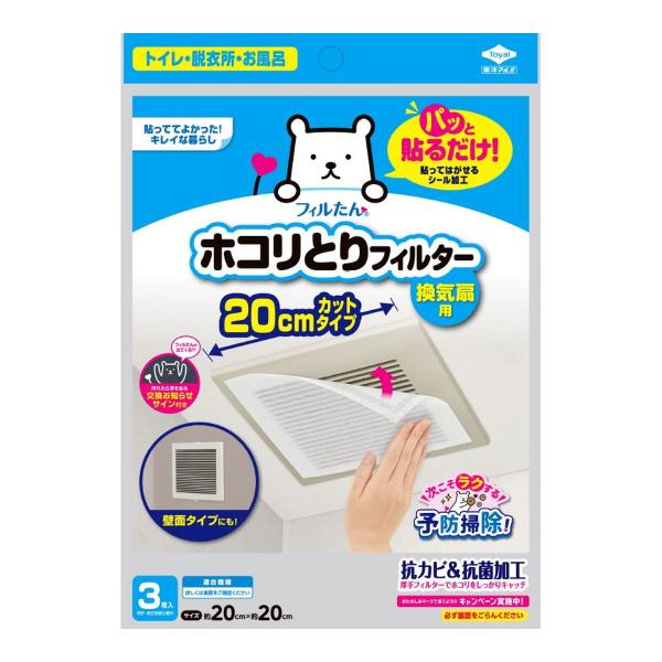 【送料無料】 東洋アルミ フィルたん パッと貼るだけ ホコリとりフィルター 換気扇用 20cm 3枚...