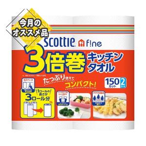 スコッティファイン3倍巻きキッチンタオル150カ...の商品画像