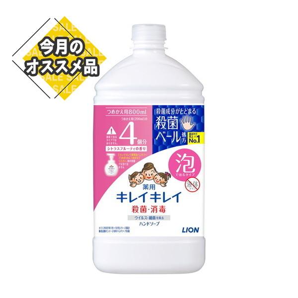 【SALE】 ライオン キレイキレイ 薬用 泡 ハンドソープ つめかえ用 特大サイズ シトラスフルー...