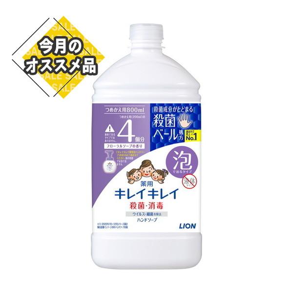 【SALE】 ライオン キレイキレイ 薬用 泡 ハンドソープ つめかえ用 特大サイズ フローラルソー...