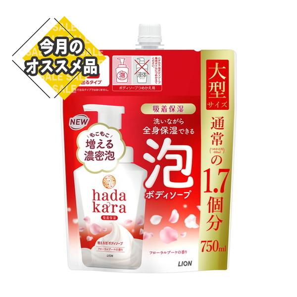 【SALE】 ライオン ハダカラ 泡で出てくるタイプ フローラルブーケの香り つめかえ用 大型サイズ...