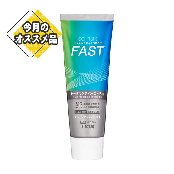 【SALE】 ライオン LION オクチューン 薬用 ハミガキ FAST ブルーリフレッシュミント ...