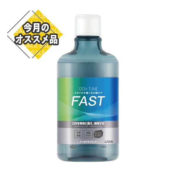 【SALE】 ライオン LION オクチューン マウスウォッシュ FAST クールドライミント 60...