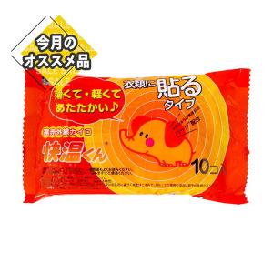 オカモト快温くん貼るカイロ10個入(使い捨てカイ...の商品画像