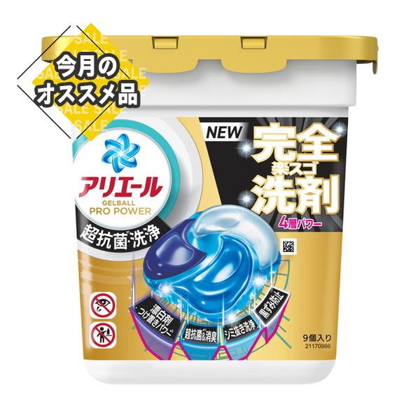 【SALE】 P&amp;G アリエール ジェルボールプロパワー本体 9個入 洗濯用洗剤