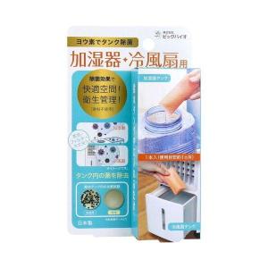 ビッグバイオ ヨウ素でタンク除菌 加湿器・冷風扇...の商品画像
