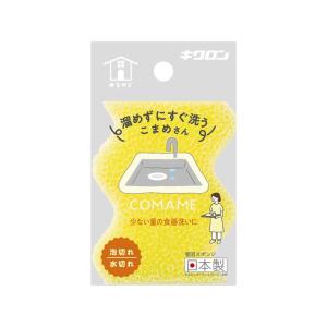 キクロン ゆるかじ キッチンスポンジ こまめ