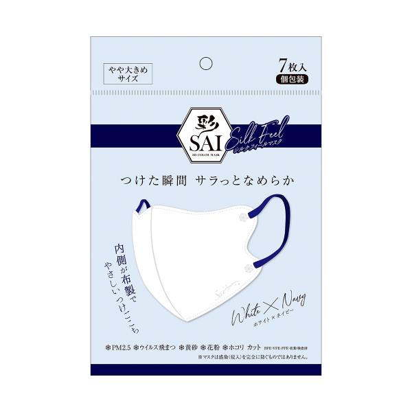 日翔 彩 SAI 立体 シルクフィールマスク ホワイト×ネイビー 大きめ 7枚入