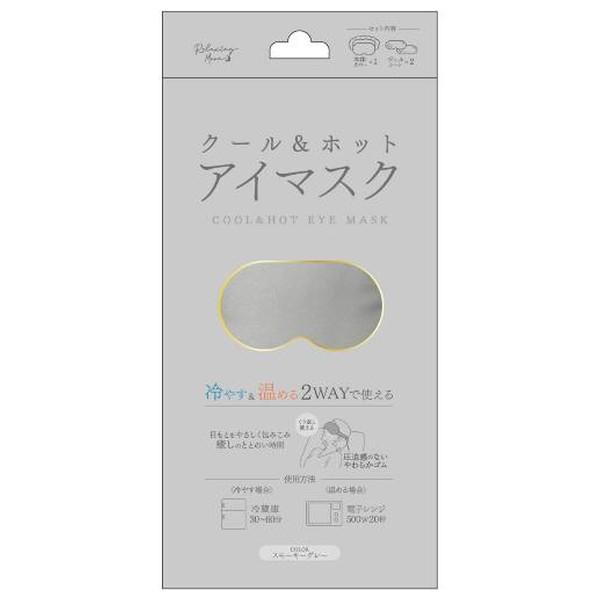 日翔 RELAXING MOON クールアンドホット アイマスク スモーキーグレー