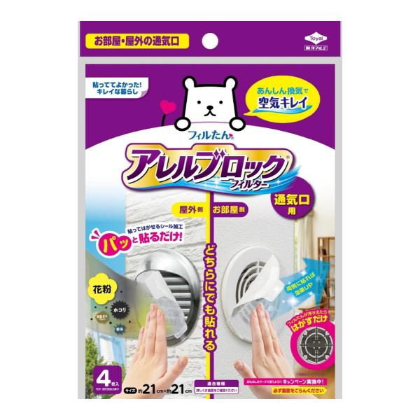 東洋アルミ フィルたん アレルブロックフィルター 通気口用 4枚入り