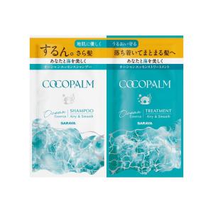 サラヤ ココパーム オーシャンエッセンス 1Day トライアル シャンプー 10mL + トリートメント 10mL