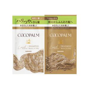 サラヤ ココパーム ランドエッセンス 1Day トライアル シャンプー 10mL + トリートメント 10mL