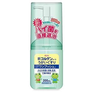 興和 新コルゲンコーワ うがいぐすり ワンプッシュ 200ml