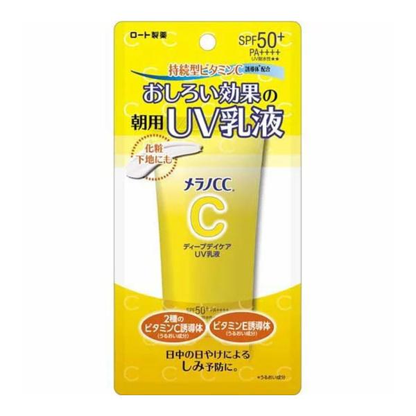 ロート製薬 メラノCC ディープデイケア UV 乳液 50g SPF50+/PA++++/UV耐水性...