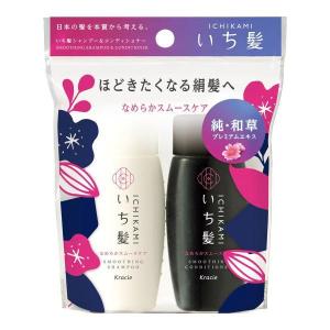 (まとめ買い×3個セット)クラシエ いち髪 なめらかスムースケア シャンプー & コンディショナー ミニセット 40mL+40g (送料無料)