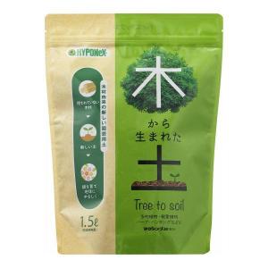 (まとめ買い×3個セット)ハイポネックス 木から生まれた土 1.5L 培養土 園芸用土 (送料無料)