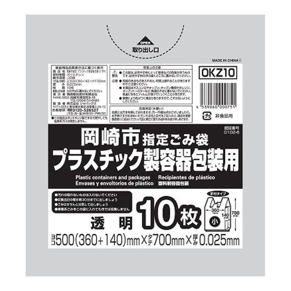 ポイント消化 (まとめ買い×5個セット)ジャパックス OKZ10 岡崎市 指定ごみ袋 プラスチック製...