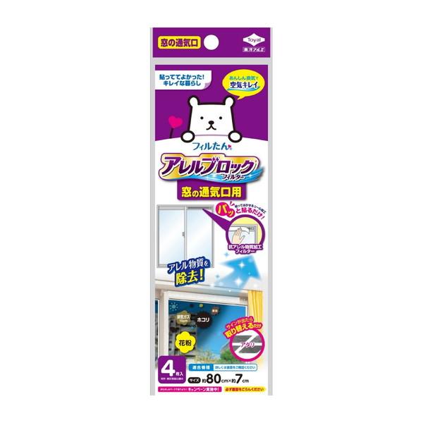 【送料無料・まとめ買い×5個セット】東洋アルミ フィルたん パッと貼るだけ アレルブロック フィルタ...