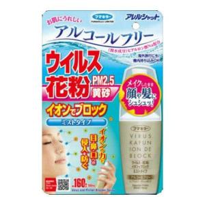(まとめ買い×8個セット)フマキラー アレルシャット ウイルス 花粉 イオンでブロック ミストタイプ 約160回分 50ml (送料無料)