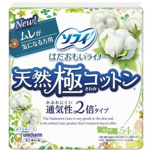 (まとめ買い×10個セット)ユニ・チャーム ソフィ はだおもい ライナー 天然 極 コットン 通気性 2倍タイプ 54枚入 (送料無料)