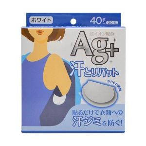 (送料無料・まとめ買い×50個セット)コットンラボ 汗とりパット 銀イオン ホワイト 40枚
