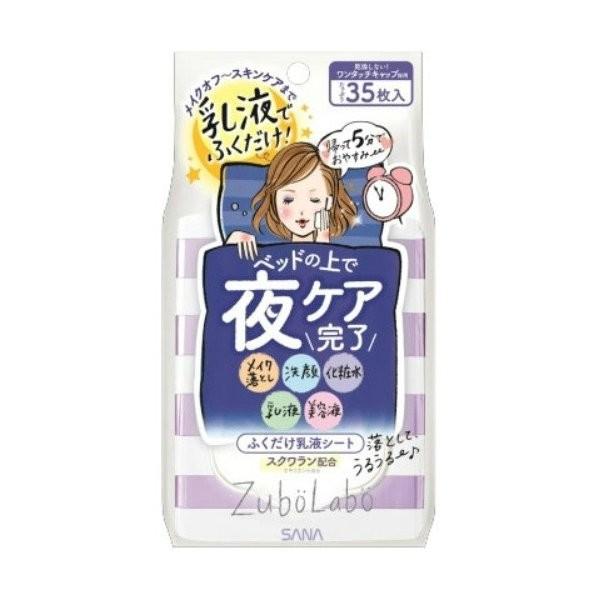 【お一人様1個限り特価】 常盤薬品 サナ(SANA) ズボラボ 夜用 ふき取り 乳液シート 35枚