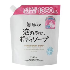 【お一人様1個限り特価】 マックス 無添加 泡の石けん ボディソープ つめかえ用 大容量 1350ml ( 4902895038143 )｜姫路流通センター