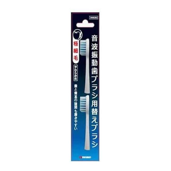マルマン 音波振動歯ブラシ プロソニック2 専用替えブラシ 極細毛 やわらかめ 2本入 DK002N...